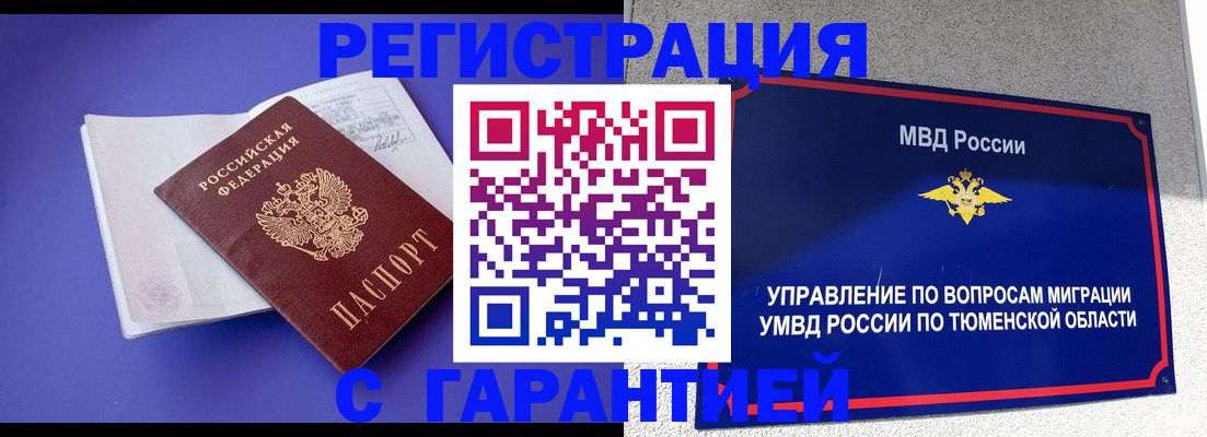 миграционный учет в Сосенском