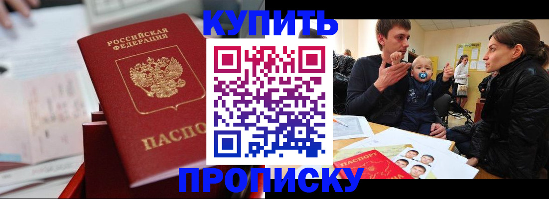 прописка штамп в Сосенском